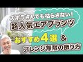 ズボラでも枯らさない！人気のエアプランツ４品種＆無限大の飾り方