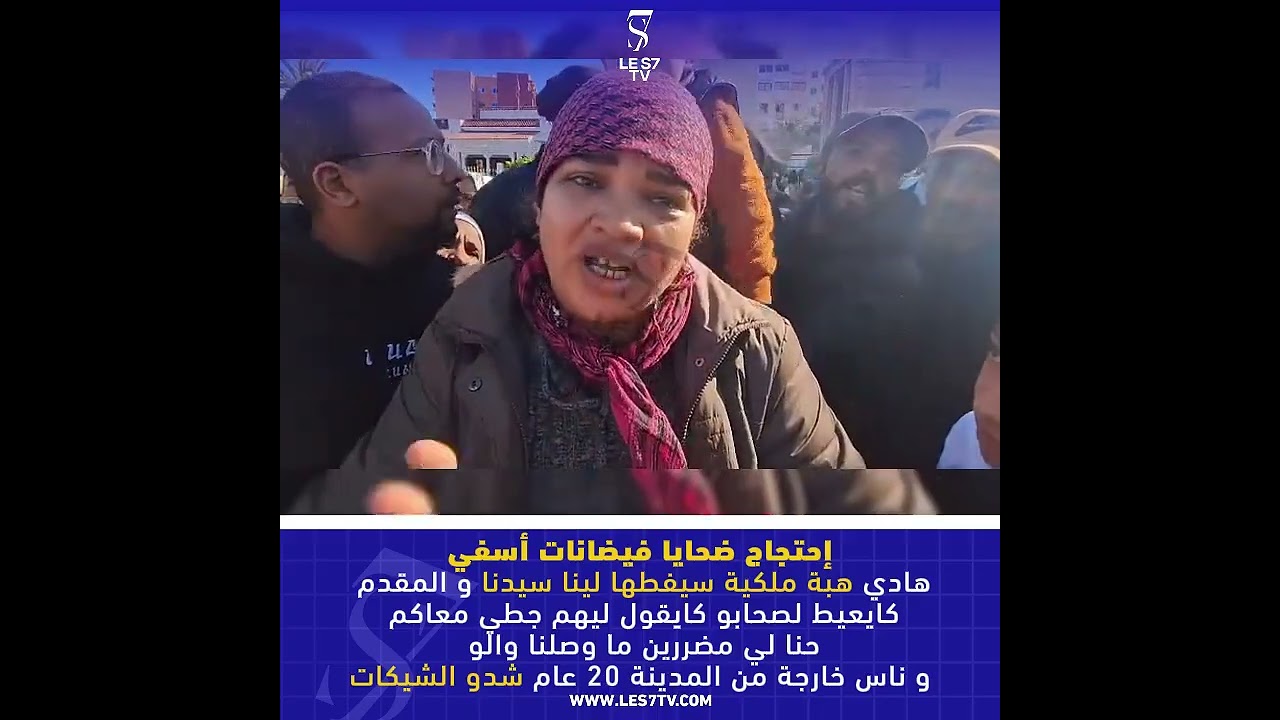 الظالم يزيد في ظلمه و المظلوم يزيد في مضلمته حاميها حراميها بآسفي أين ذهبت الهيبة الملكية؟؟؟ 