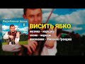 Висить ябко Верховинське весілля ч 1 Весільні пісні Українські пісні Висить ябко Верховинське весілля ч 1 Весільні пісні Українські пісні