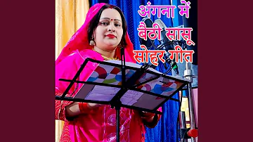 Angana Me Baithi Sasu Sohar Geet