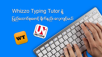How to Type Pyidaungsu Font  with Whizzo Typing Tutor