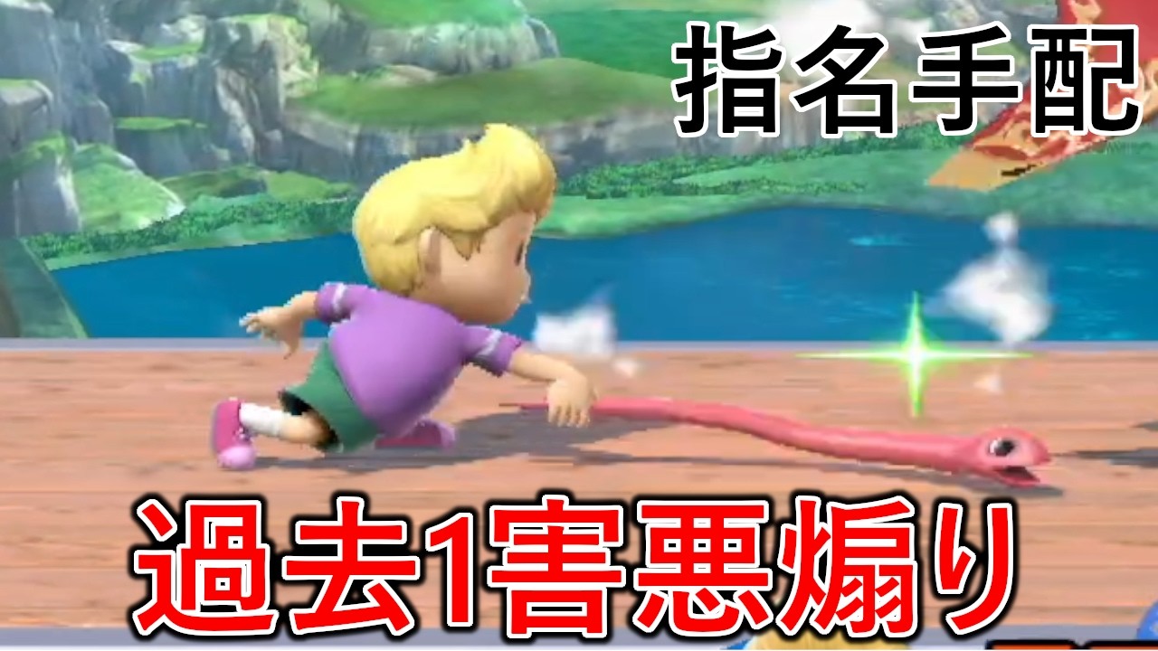 俺を弄ぶだけ弄んだあげく最後に今までされたことない過去最高レベルの煽りをかまして去って行った謎の猛者リュカを国際指名手配します。