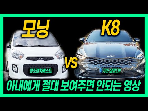 K8 하이브리드 출고 후 시승기!! vs. 모닝오너 (ft. 스마트 크루즈 없는 오너가 던진 한마디)