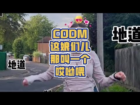【使命召唤手游】这击杀，那叫一个哎呦喂 #CODM #李不清丶使命召唤手游
