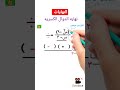 حل تمارين على النهايات ثاني ثانوي
