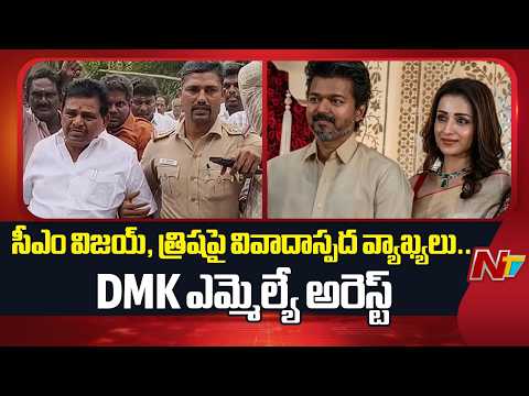 DMK MLA Anitha Radhakrishnan Arrested | NTV Telugu