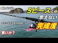 【実釣インプレ】エメラルダスMX84ML-5は買いか？5ピースとは思えない完成度のエギングロッド！