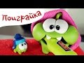 💉Лечим 🌡Ам Няма🍬 после прогулки - Om Nom из игры Cut the Rop - Поиграйка с Катей