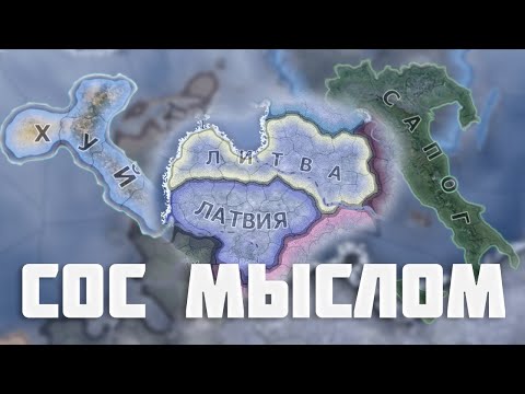 Видео: MC_MYXA - Сборник Картинок со смыслом по Hoi4 #1