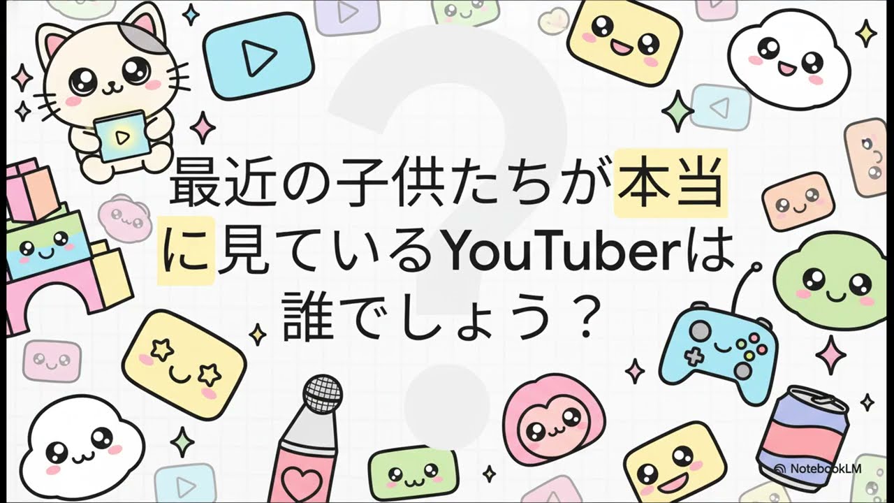 なぜYouTuberは“子供の教科書”になったのか？
