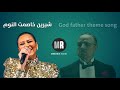 اللحن الاصلي لاغنية خاصمت النوم شيرين عبدالوهاب mp3