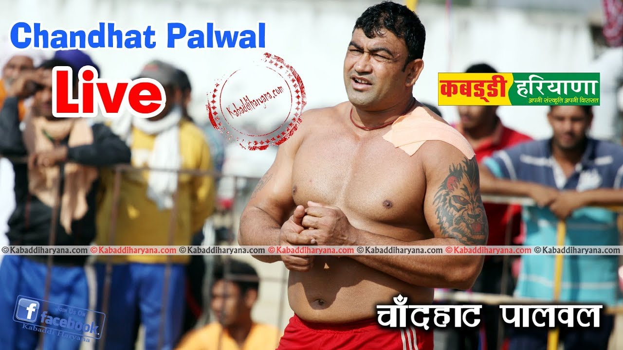 Chandhat, Palwal Kabaddi Tournament LIVE || KABADDI HARYANA || - YouTube