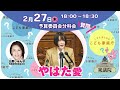 #やはた愛 三原じゅん子大臣へ質問!予算委員会分科会 【2025年2月27日 18:00頃〜(30分間)】