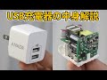USB充電器の動作原理を解説しますANKER power port mini | USB charger. How it works. Compare it to AC adapter.