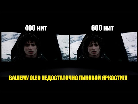 Ваш Oled-Телевизор Недостаточно Яркий Для Hdr И Вот Почему! | About Tech