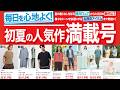 ユニクロで夏準備! U神ドライEX.CボクシーニットT.待望ギアショーツ.最高UVカット.ショートシャツ.高機能ボトムス.ブラトップ! ハイブランドコラボ値下げセール商品紹介 UNIQLO26SS春夏