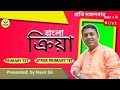 ক্রিয়াপদ