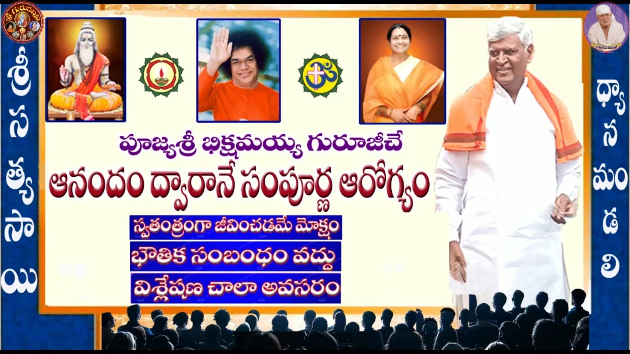 GS 34 swatantranga jivinchadame moksham.... BOUTIKA SAMBANDHAM VADDU .... VISLESHANA CHALA AVASARAM