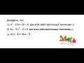 #152 Урок 3. Доказательство неравенств методом выделения полного квадрата. Алгебра 9. Неравенства.