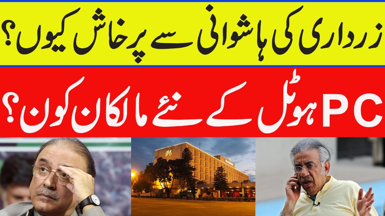 Asif Zardari and Hashawani’s Pearl Continental Hotels | Outline News
