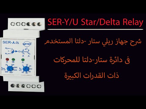 شرح تايمر ستار دلتا ريلي بالتفصيل عملي