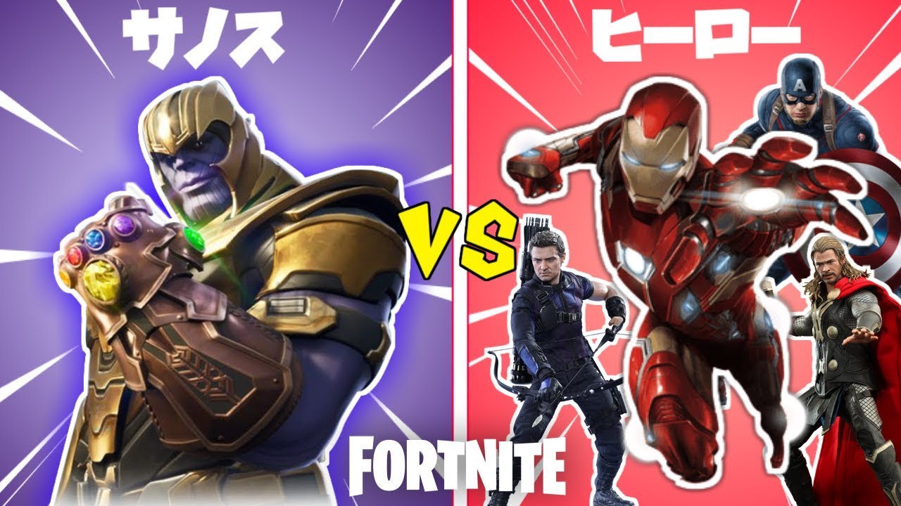 フォートナイト 新モード エンドゲーム のヒーロー武器が楽しすぎる Fortnite アベンジャーズ Youtube