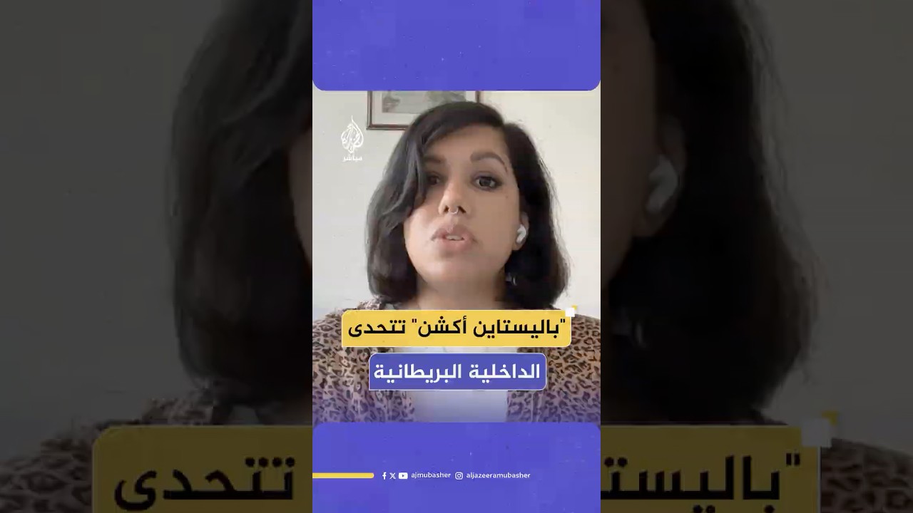 “إرهابية".. تهديد من الداخلية البريطانية لحركة "باليستاين أكشن".. فما السر؟ وكيف كان رد الحركة؟