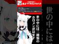 40万再生 Switch2に落選した敗北者達に贈る言葉に刺さる一同 Vtuber Shorts ホロライブ 切り抜き 大空スバル さくらみこ 白上フブキ 40万再生 Switch2に落選した敗北者達に贈る言葉に刺さる一同 Vtuber Shorts ホロライブ 切り抜き 大空スバル さくらみこ 白上フブキ