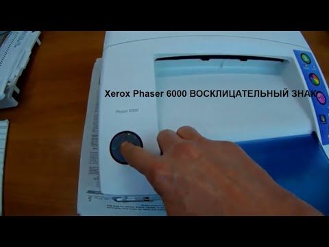 Xerox Phaser 6000B/6010.Ремонт. Восклицательный знак, один из вариантов его возникновения..