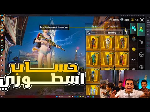حساب عمرو الجديد بمليون و 200 الف جنية ميثكات نار اكتر من الف ميثك