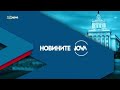 Новините на NOVA NEWS (30.12.2022 - централна емисия)