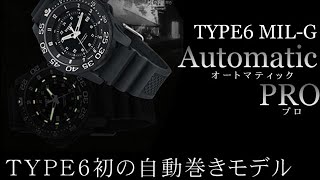 トレーサー/TRASER/H3/タイプ6/MIL-G/AutomticPRO/P6600.9A8.13.01/腕時計