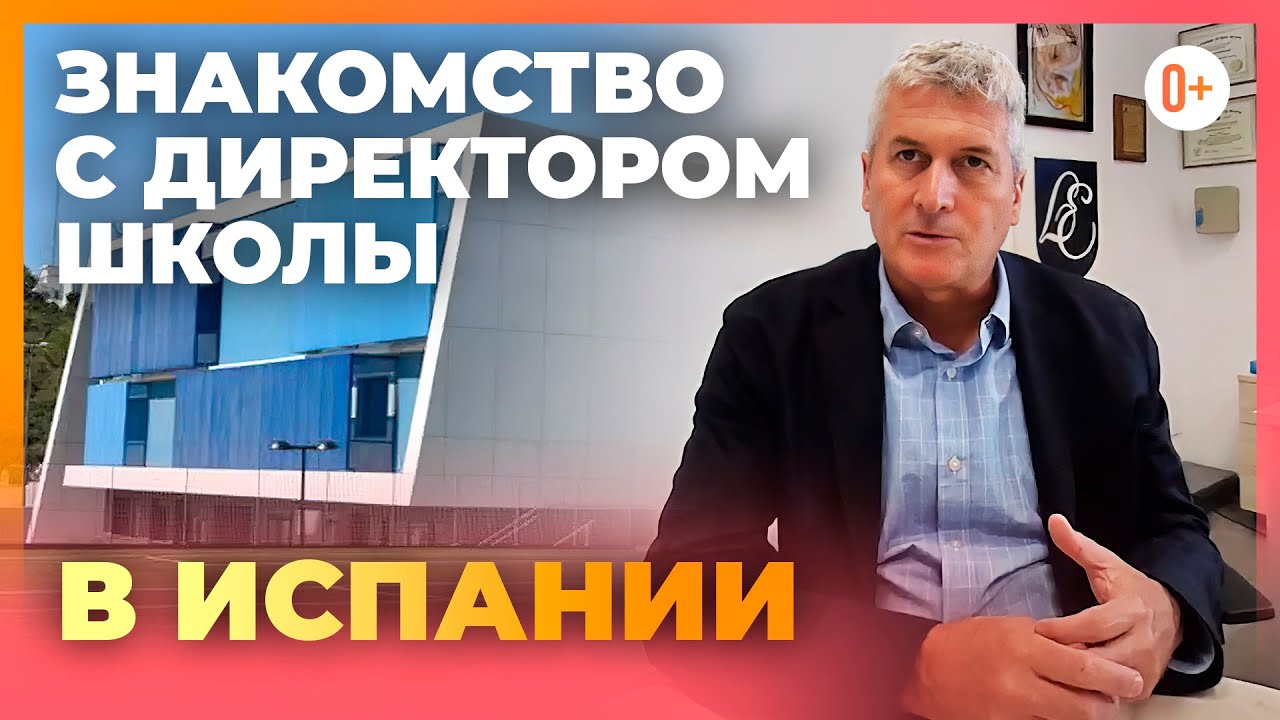 Обучение в школе в Испании - The Lady Elizabeth School - Знакомство с директором международной школы
