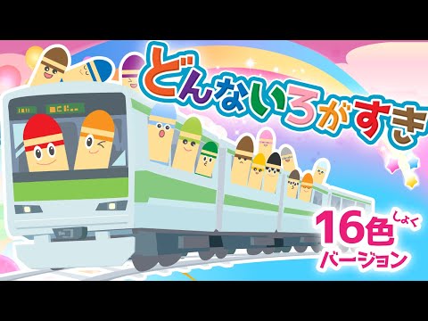 どんな色が好き（16色ver）♪ covered by うたスタ｜video by うたスタ｜赤ちゃん泣き止む｜赤ちゃんが喜ぶうた｜童謡｜こどものうた｜てあそび｜ダンス｜振り付き｜