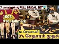 கோவையில் கலக்கும் 916 HALLMARK  GOLD MANUFACTURING நடுத்தர மக்களுக்கு ஏற்ற ஜூவல்லரி கடை ||