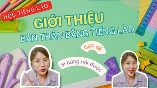 Cách giới thiệu bản thân mình bằng tiếng Lào-ວິທີແນະນຳໂຕເອງເປັນພາສາຫວຽດ