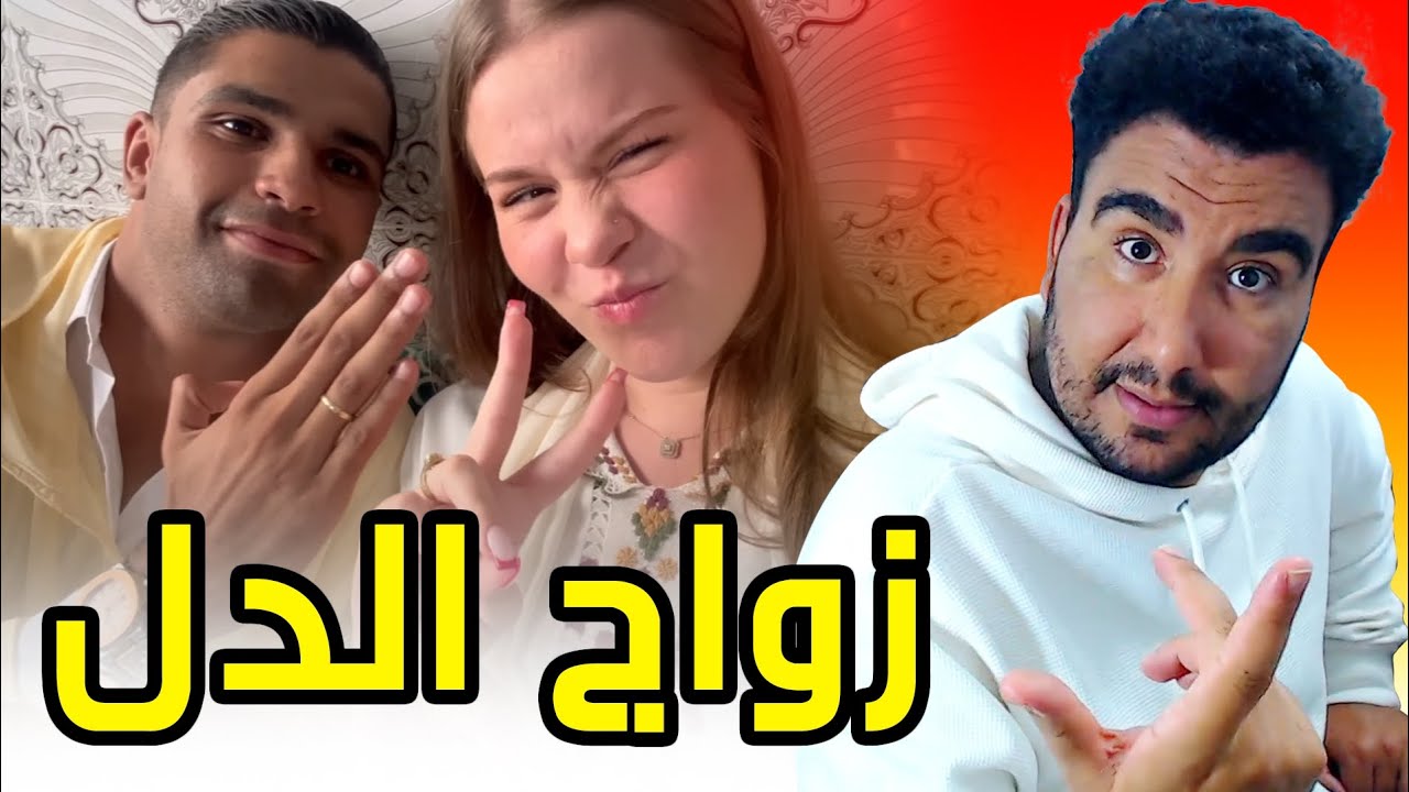 زواج و العدرية و أشياء أخرى 🤣🤣