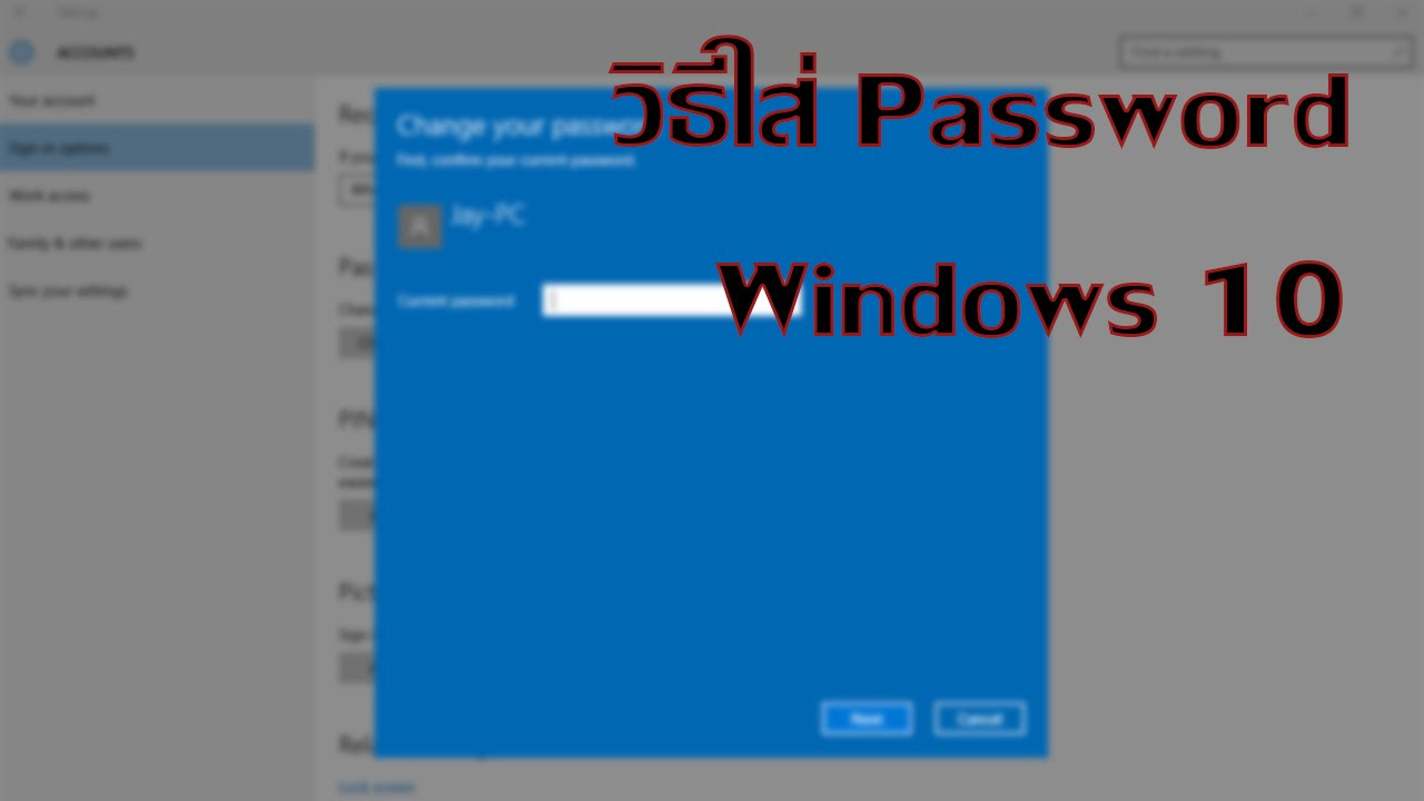 วิธีตั้ง password windows 10  Update New  วิธีตั้ง Password Windows 10