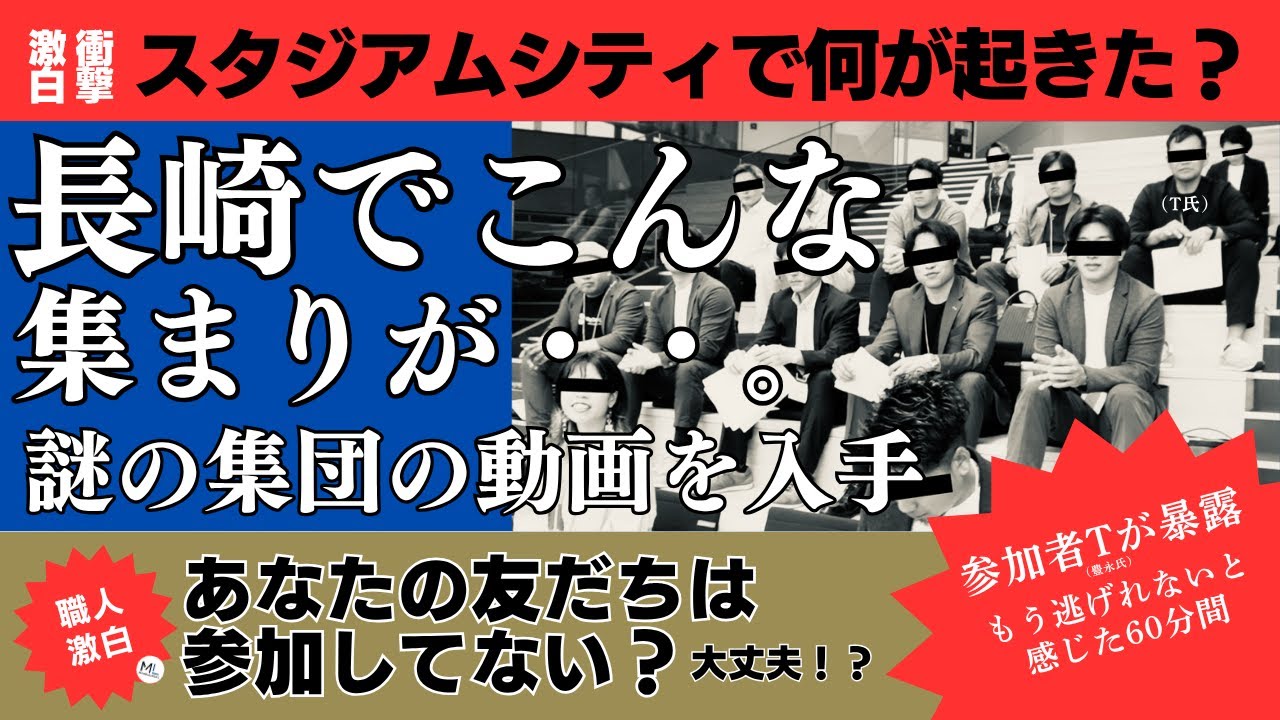 謎の集団がスタジアムシティ長崎に集まった！？この集団の目的とは？