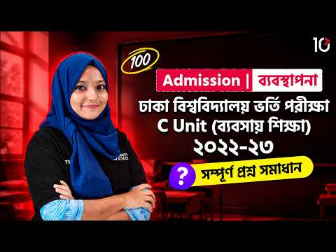 Management | DU C Unit 2022-23 MCQ Question Solving | Admission 2026