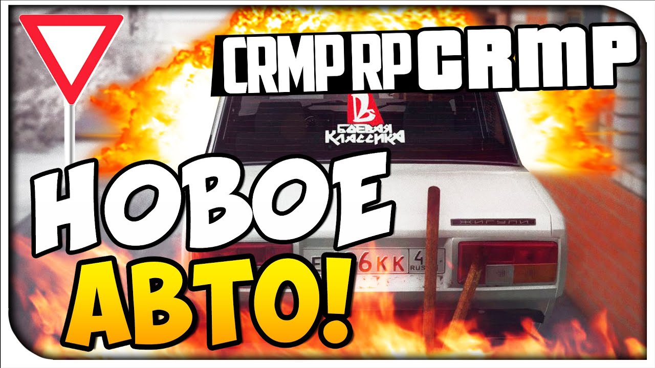 Id авто crmp Id авто crmp