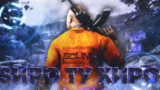 Scum Tselinograd PVE соло выживание с нуля #1