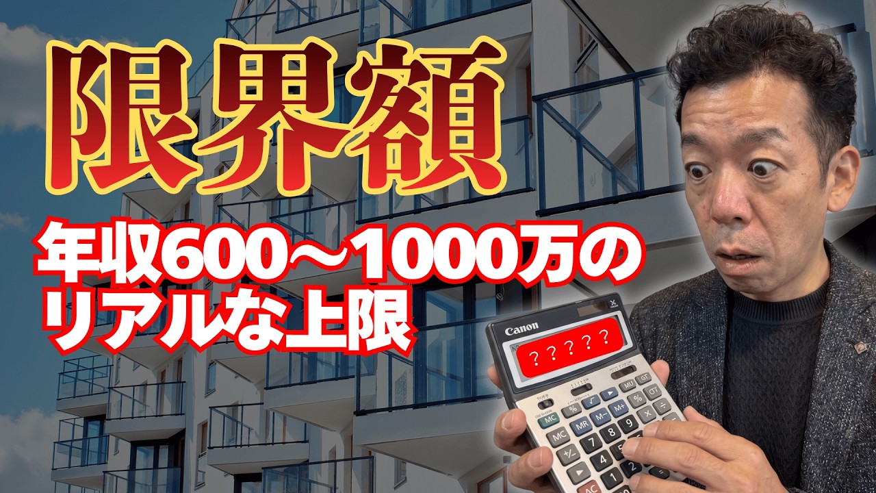 Avoid Bankruptcy] The Maximum Condo Price You Can Afford with an