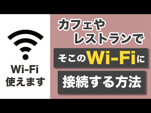 【カフェ Wi-Fi接続】今更聞けない！カフェでWi Fiに接続する方法～マクドナルド・ドトールコーヒー・ベローチェ～