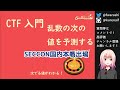 【CTF入門】 乱数の次の値を予測する 1 【Crypto】