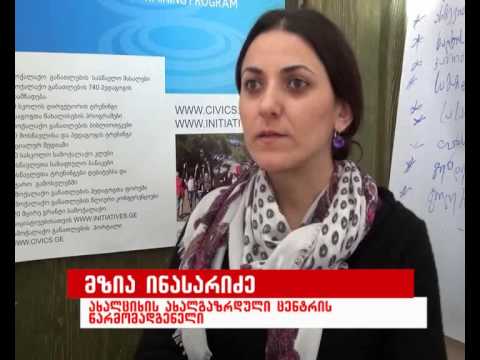 სამოქალაქო ინტეგრაციის ახალგაზრდული ბანაკი ბორჯომში