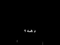 حماقي شريكي يلا تصميم شاشه سوده