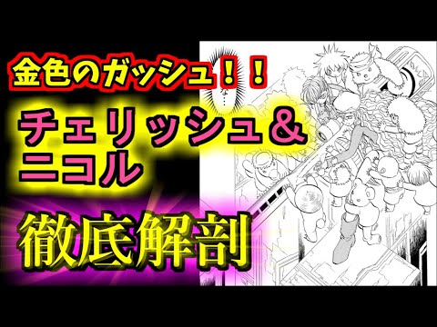 【金色のガッシュ！！】チェリッシュ＆ニコル･･･恐怖からの復活！！強き女のラスト！　ゆっくり解説