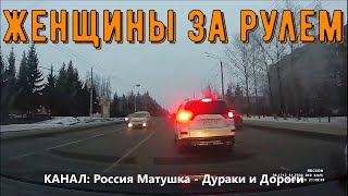 Женщины за рулем #72! Woman driving!