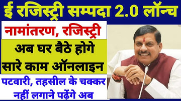 E Registry Sampada will now do the work of registry and name transfer online. E Registry Sampda 2...